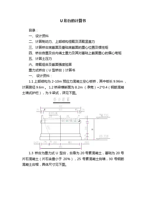 U形台的计算书
