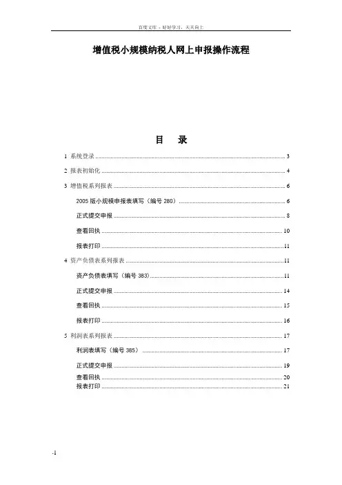 增值税小规模纳税人网上申报操作流程