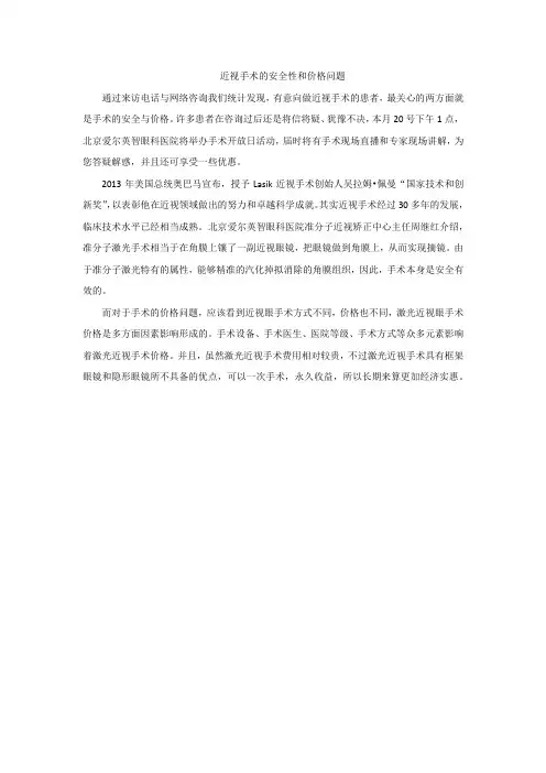 近视手术的安全性和价格问题