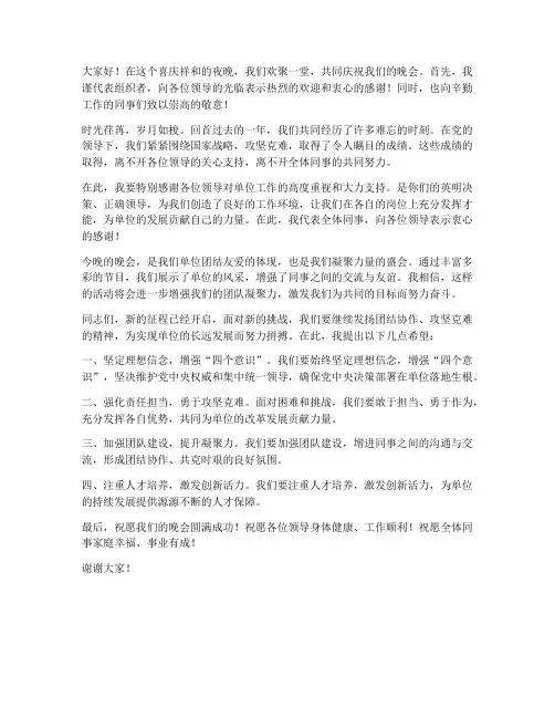 上级领导参加晚会发言稿