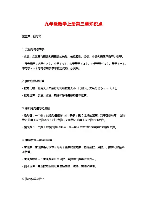 九年级数学上册第三章知识点