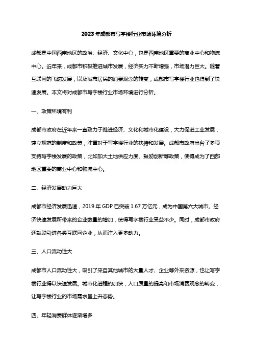 2023年成都市写字楼行业市场环境分析