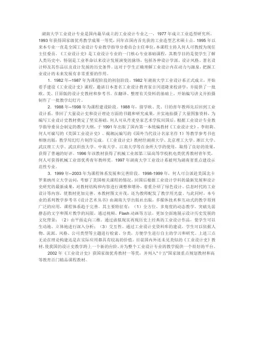 工业设计史的概述