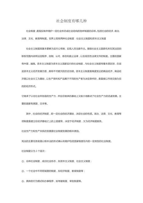 社会制度有哪几种