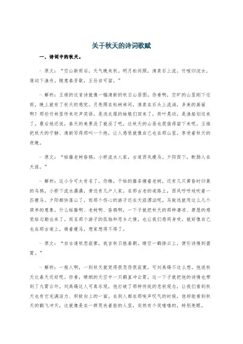 关于秋天的诗词歌赋