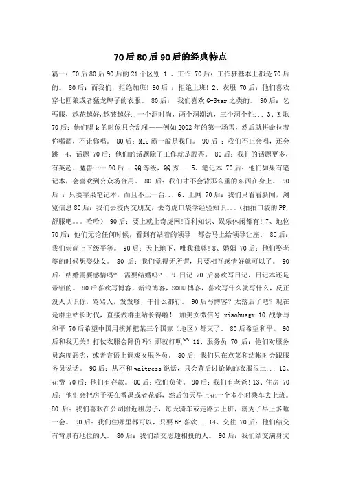 70后80后90后的经典特点