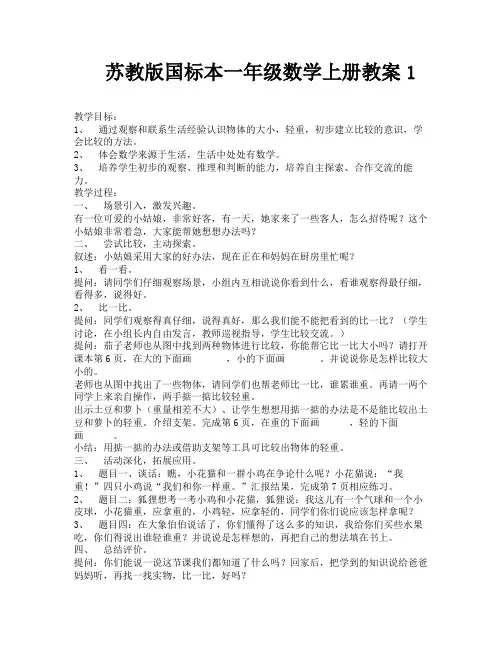 苏教版国标本一年级数学上册教案1-7