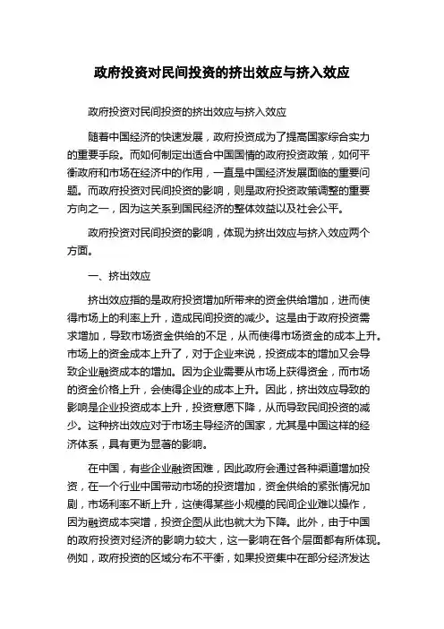 政府投资对民间投资的挤出效应与挤入效应