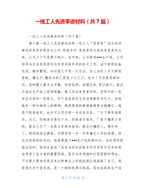 一线工人先进事迹材料(共7篇)