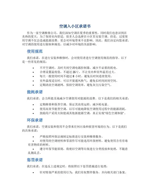 空调入小区承诺书