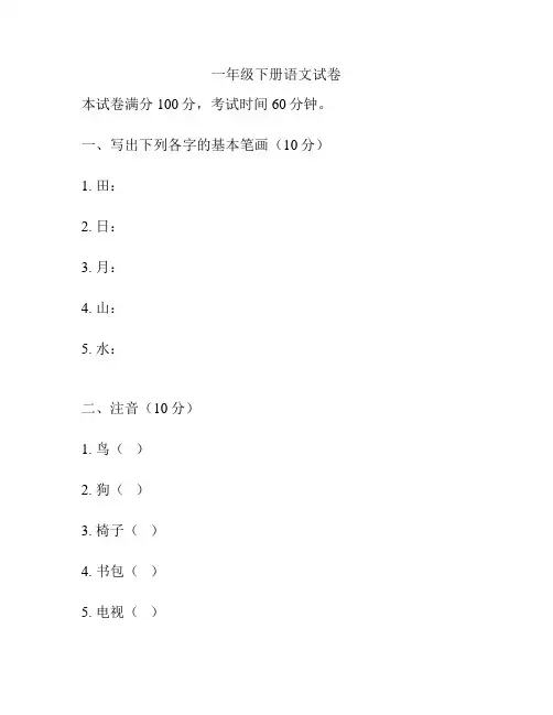 一年级下册语文试卷