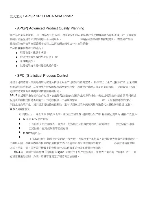 质量体系五大工具和七大手法