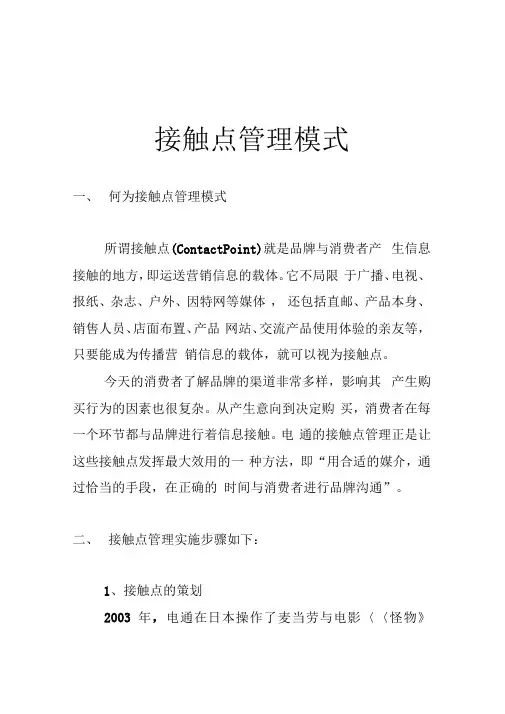 接触点管理模式