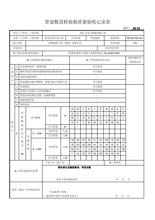 管道敷设检验批质量验收记录表