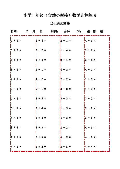 每日一练：一年级数学口算题(20页)-10以内加减法