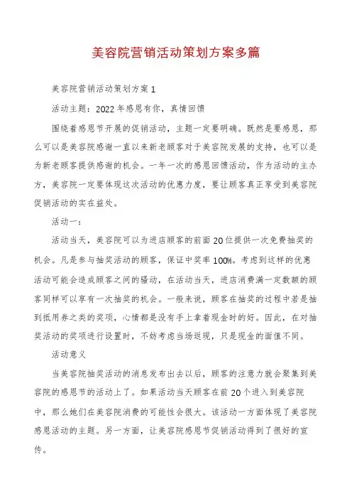 美容院营销活动策划方案多篇
