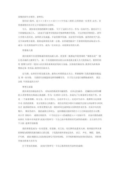 自主招生个人陈述自荐书范例
