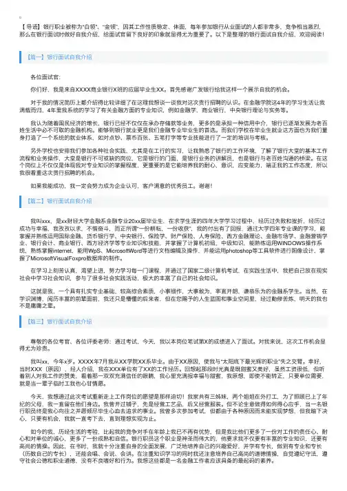 银行面试自我介绍【二十篇】