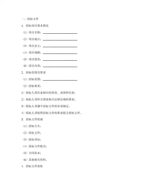 招标文件及评标方法