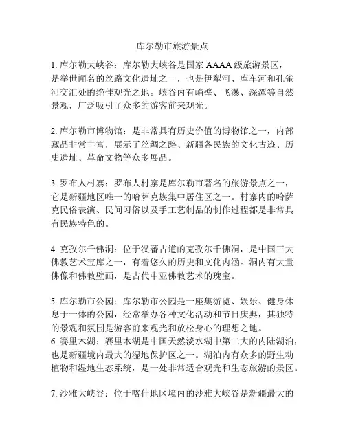 库尔勒市旅游景点