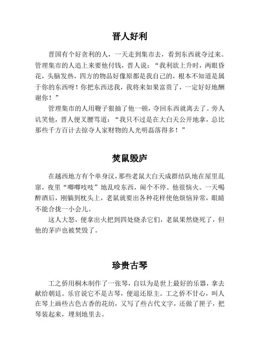 中国古代寓言故事