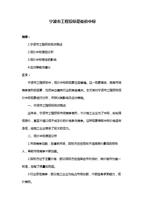 宁波市工程投标是低价中标