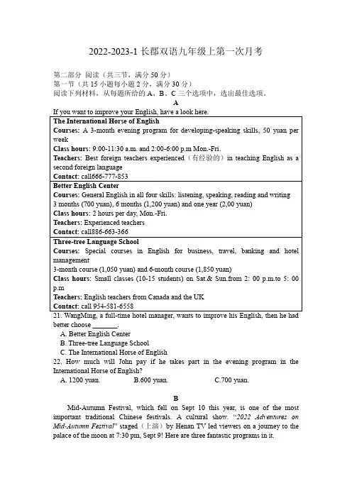 湖南省长沙市长郡双语实验中学2022-2023学年九年级上学期第一次月考英语试卷(含答案)