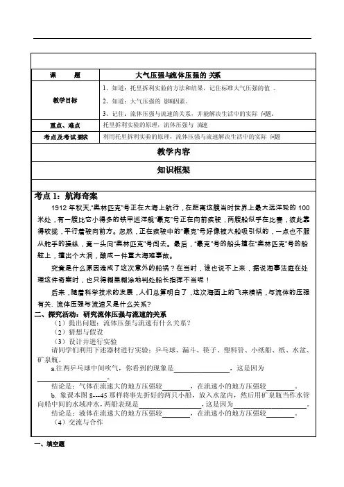 大气压强与流体压强的关系
