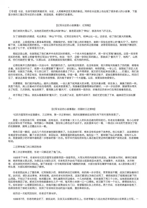 红军长征的小故事【三篇】