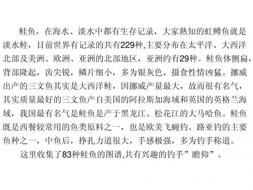 欧美优秀垂钓鱼种---鲑鱼(83)