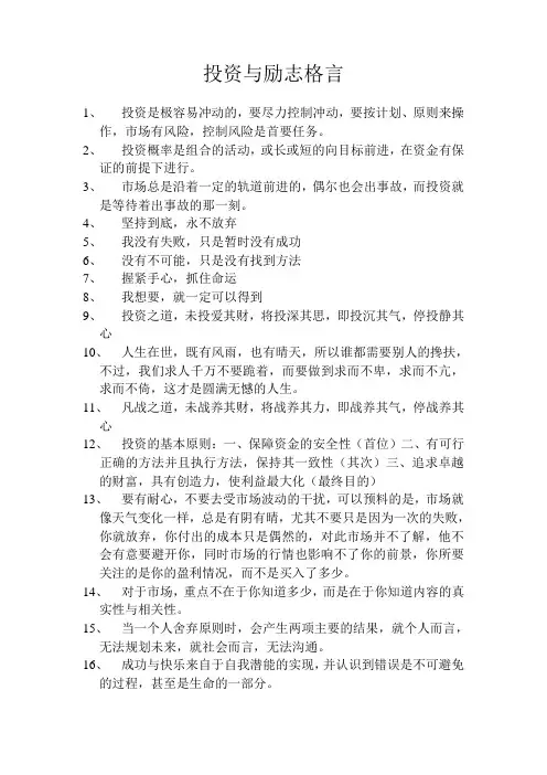 投资与励志格言