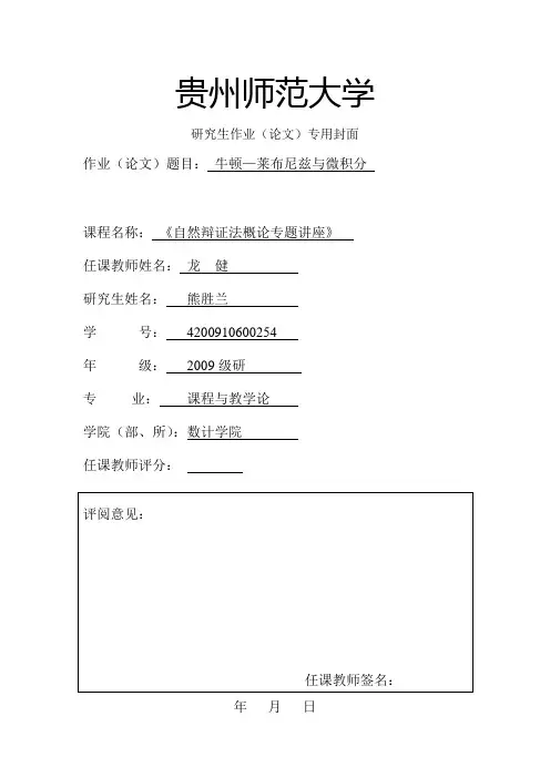 牛顿—莱布尼茨与微积分