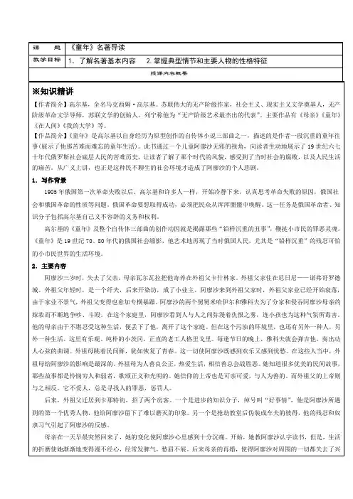 09-《童年》名著导读(教师版)-六年级语文上册期中期末考前知识精讲与专项练习(上海专用)