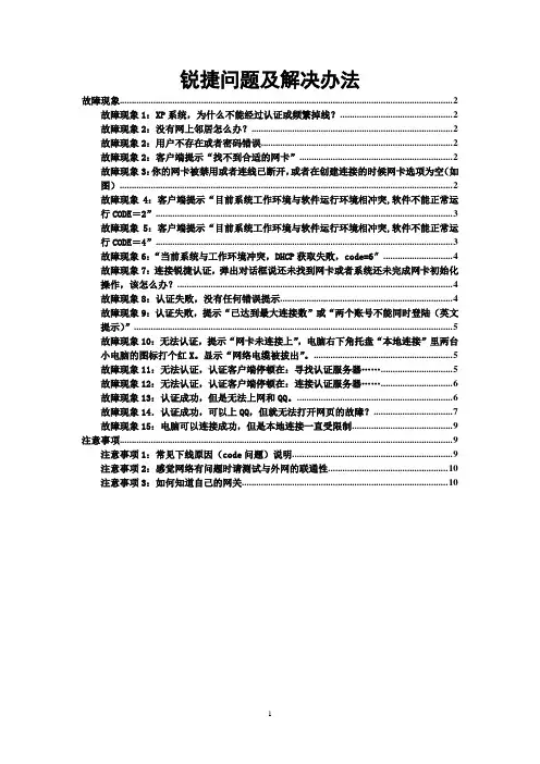锐捷问题及解决办法