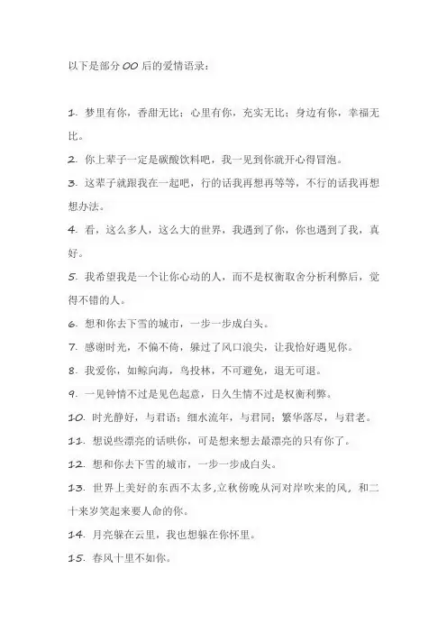 00后爱情语录