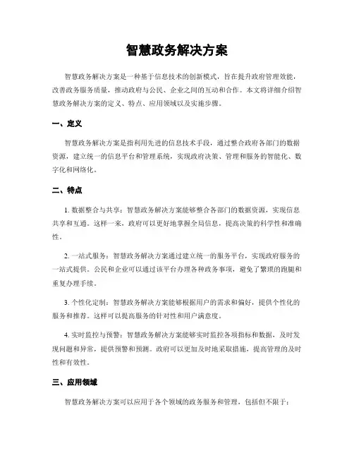 智慧政务解决方案