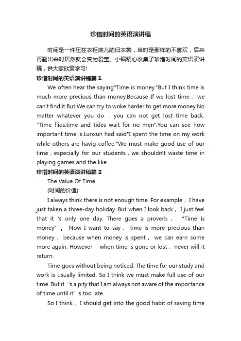 珍惜时间的英语演讲稿