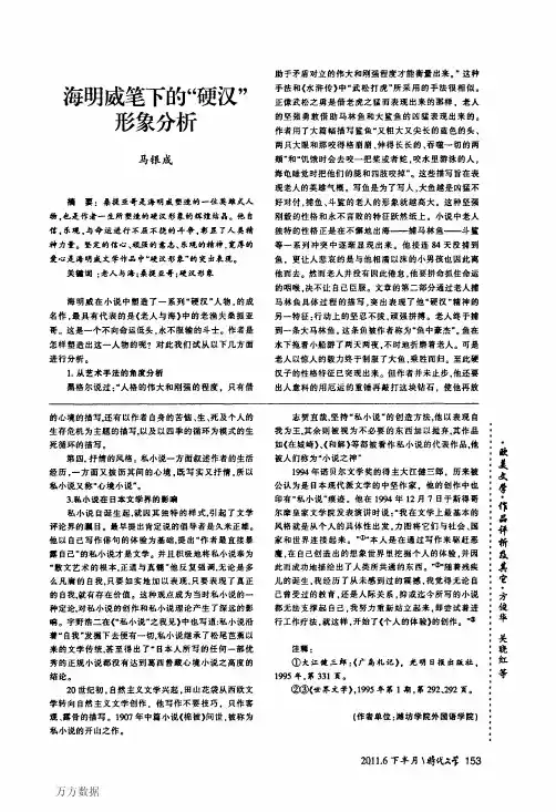 海明威笔下的_硬汉_形象分析