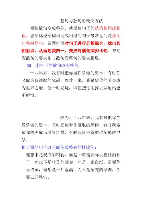 整句与散句的变换方法