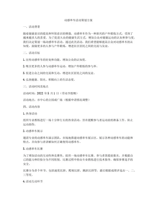 动感单车活动策划方案