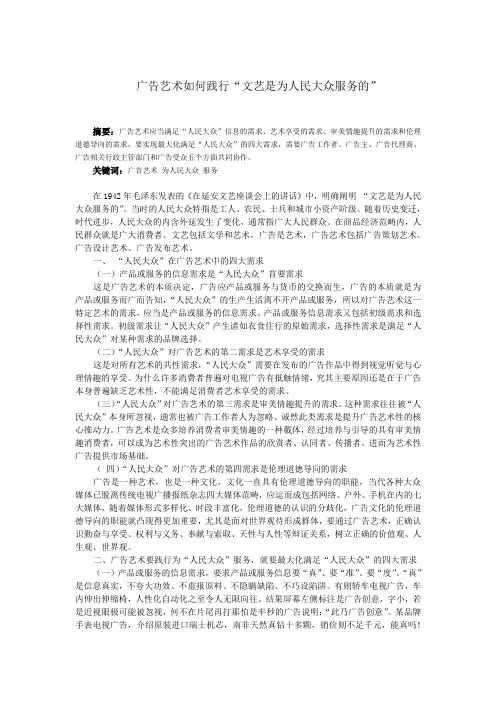 广告艺术如何践行“文艺是为人民大众服务的”