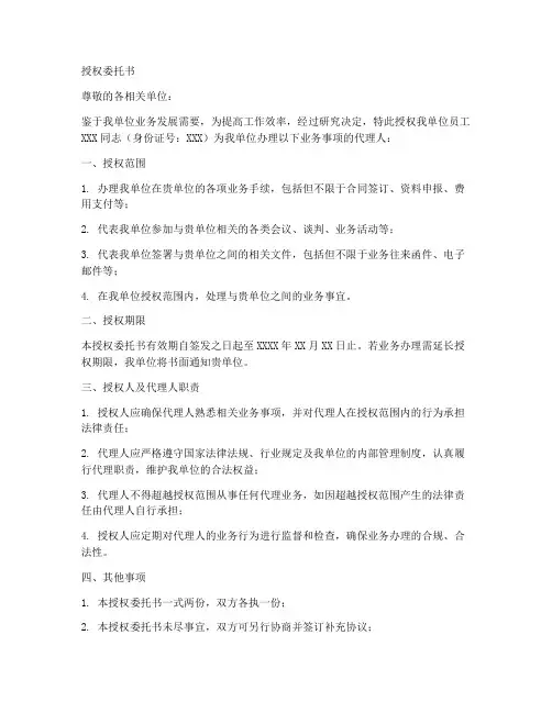 企业办理业务的授权委托书