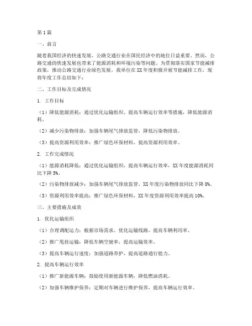 公路节能减排年度总结(3篇)