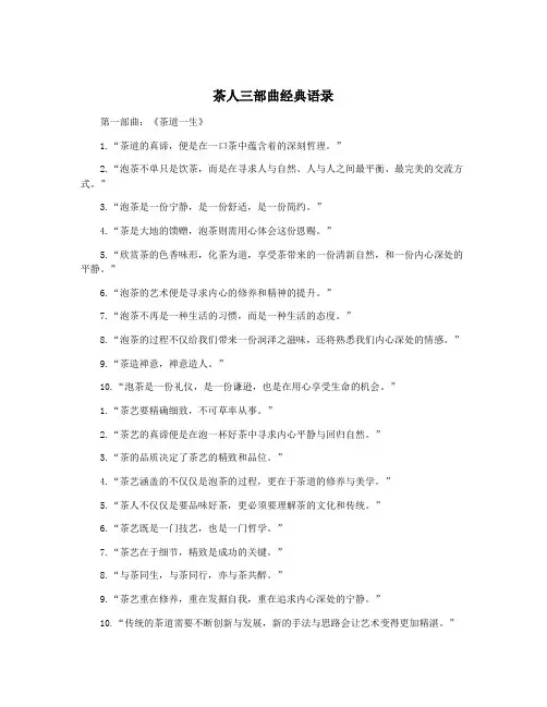 茶人三部曲经典语录
