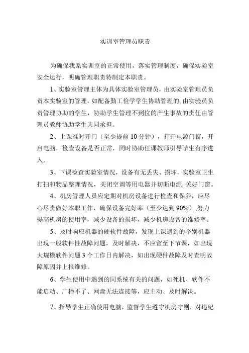 实训室管理员职责