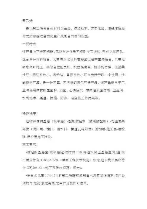 聚乙烯丙纶复合防水卷材