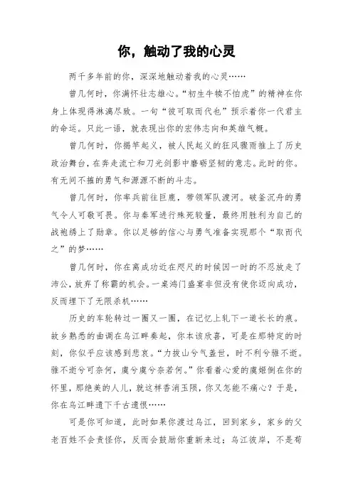 你,触动了我的心灵_初中作文