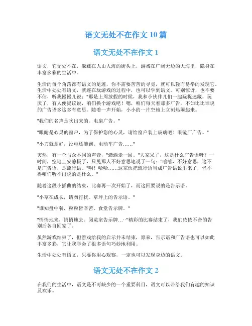 语文无处不在作文10篇
