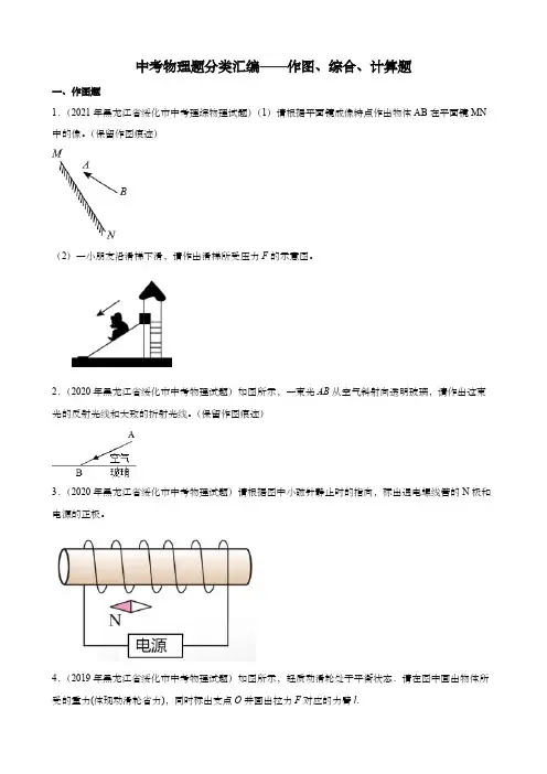 中考物理题分类汇编——作图、综合、计算题(有解析)