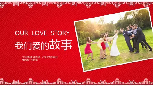 红色喜庆婚礼相册PPT